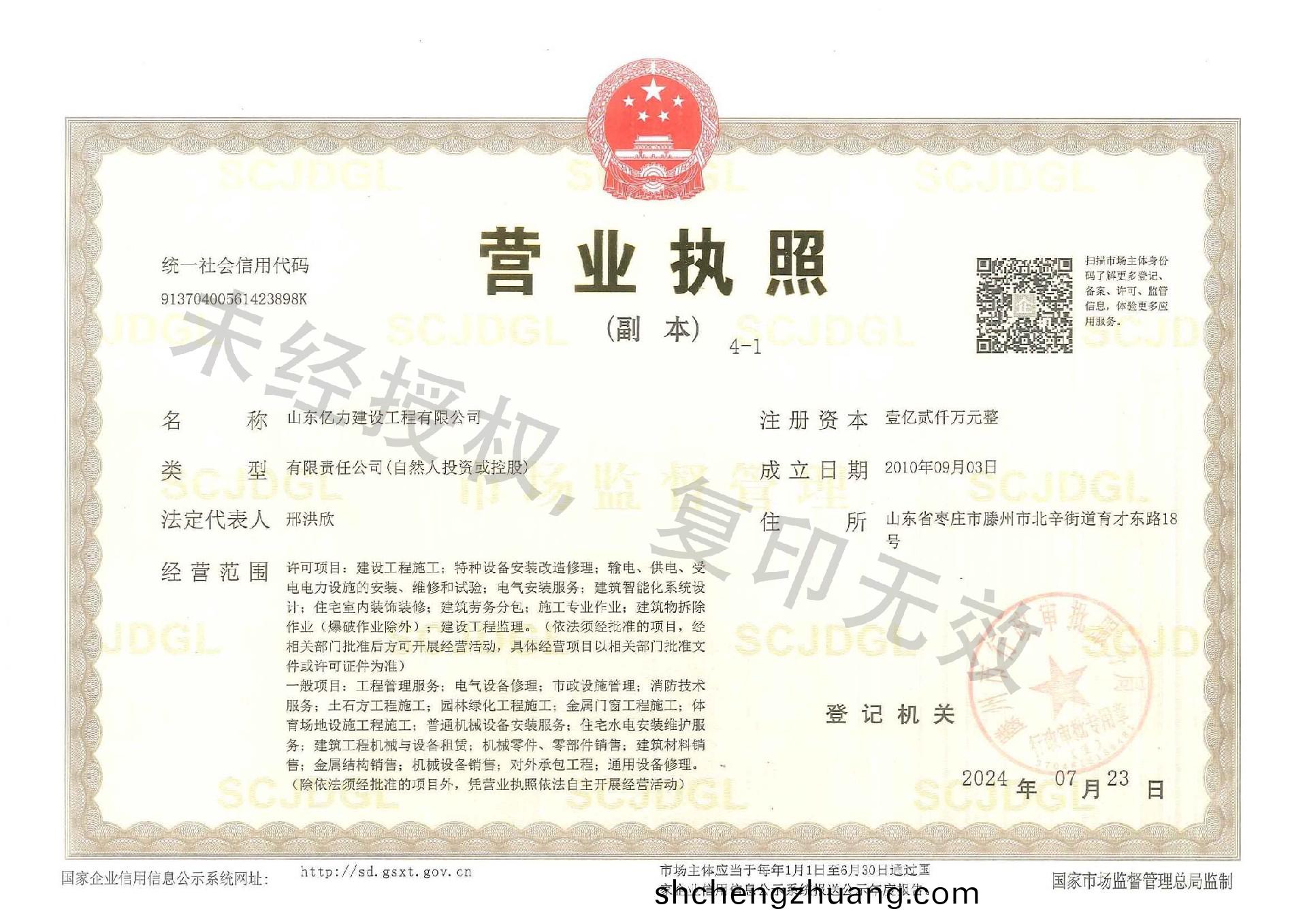 1.營業(ye)執(zhi)炤副本(ben)4-1.jpg