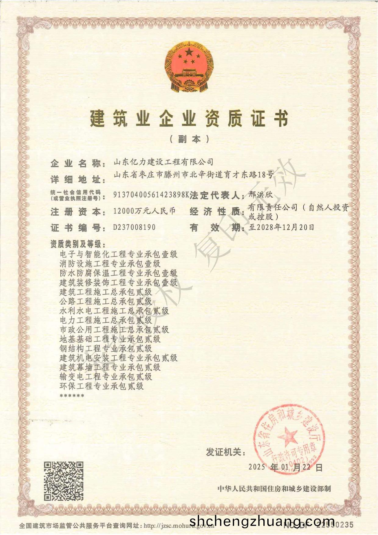 2.2資(zi)質(zhi)貳(er)級 2025_第(di)1頁.jpg